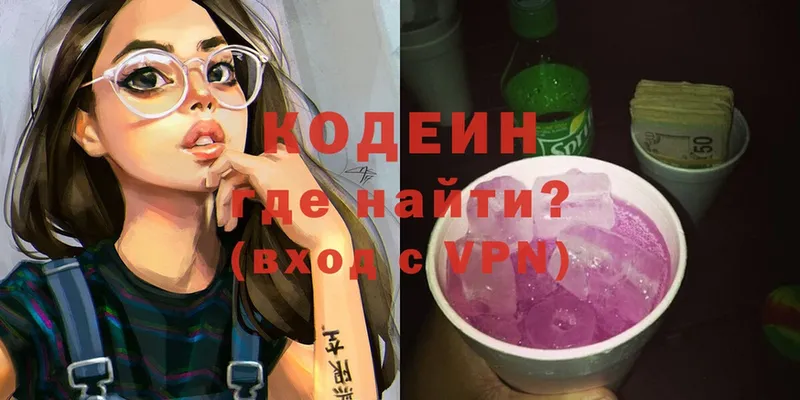 Кодеин Purple Drank Нерехта